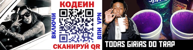 Codein Purple Drank  мега   Камышин 